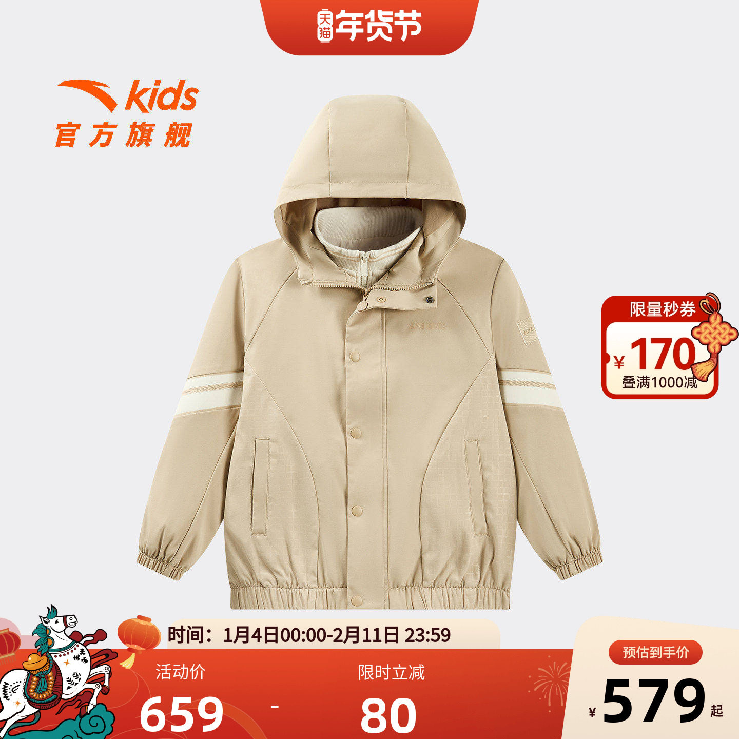 安踏儿童男大童丝光绒运动上衣2026年春新款保暖中大童连帽厚外套,童装/婴儿装/亲子装,普通外套,淘宝优惠券,粉丝福利购,淘宝优惠卷