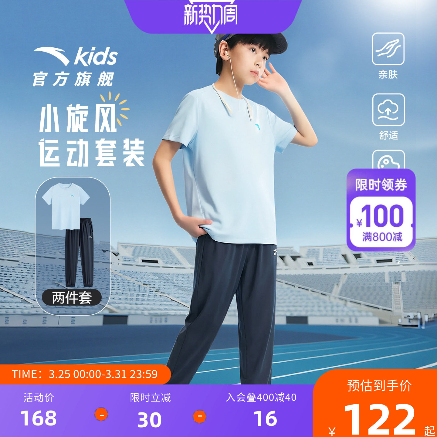 安踏儿童男童运动套装2026春夏季新款透气中大童短袖长裤纯棉套装