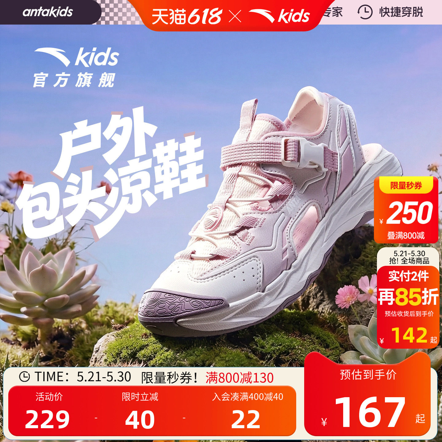 安踏儿童女童框子沙滩鞋2026夏季新款大童户外防滑包头运动凉鞋潮