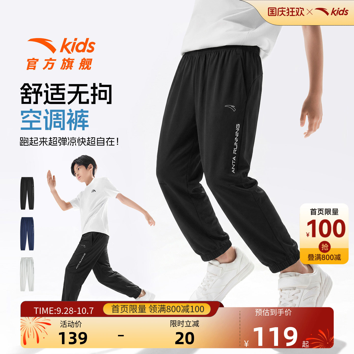安踏儿童男大童针织运动长裤