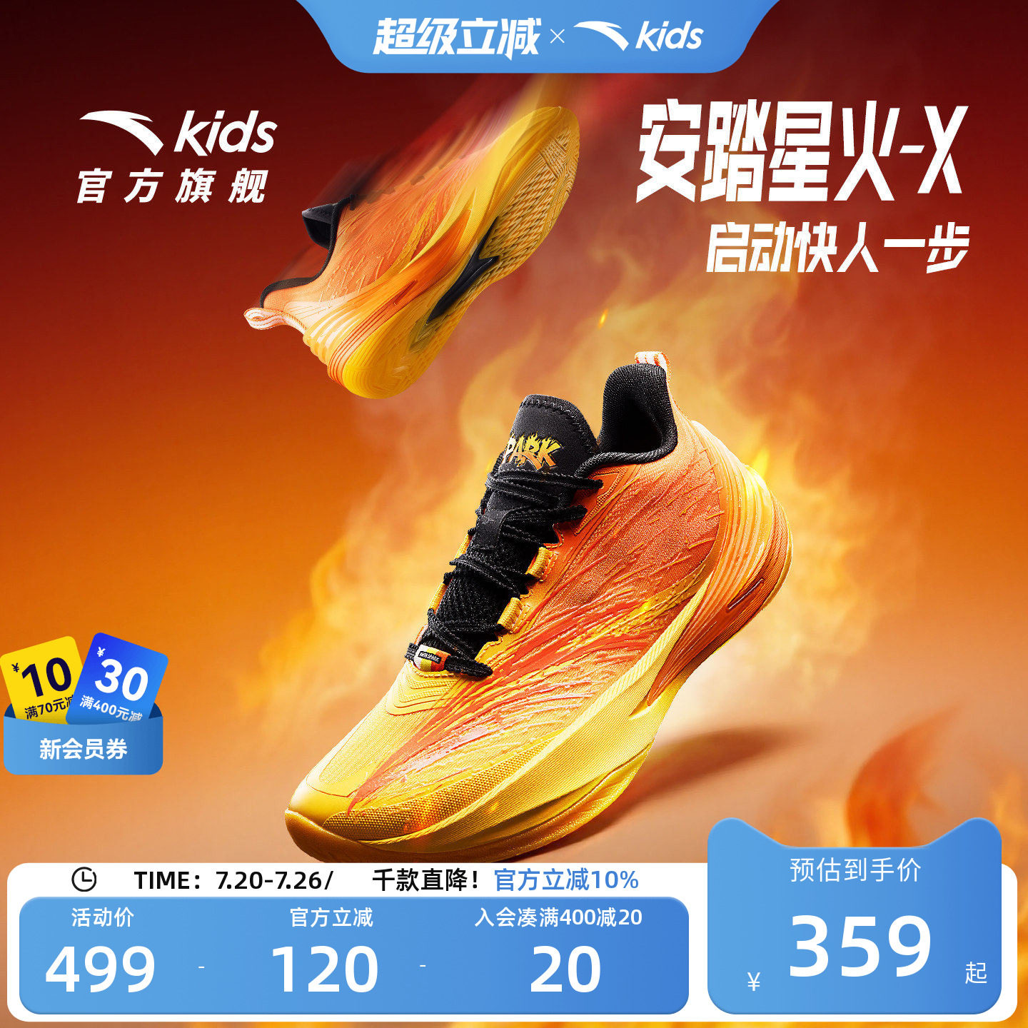 星火X安踏儿童男大童篮球鞋