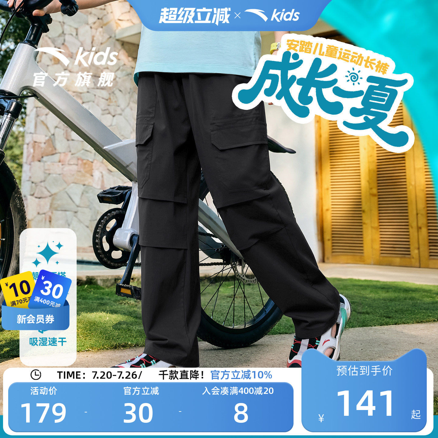 安踏男童速干凉感夏季薄款工装裤