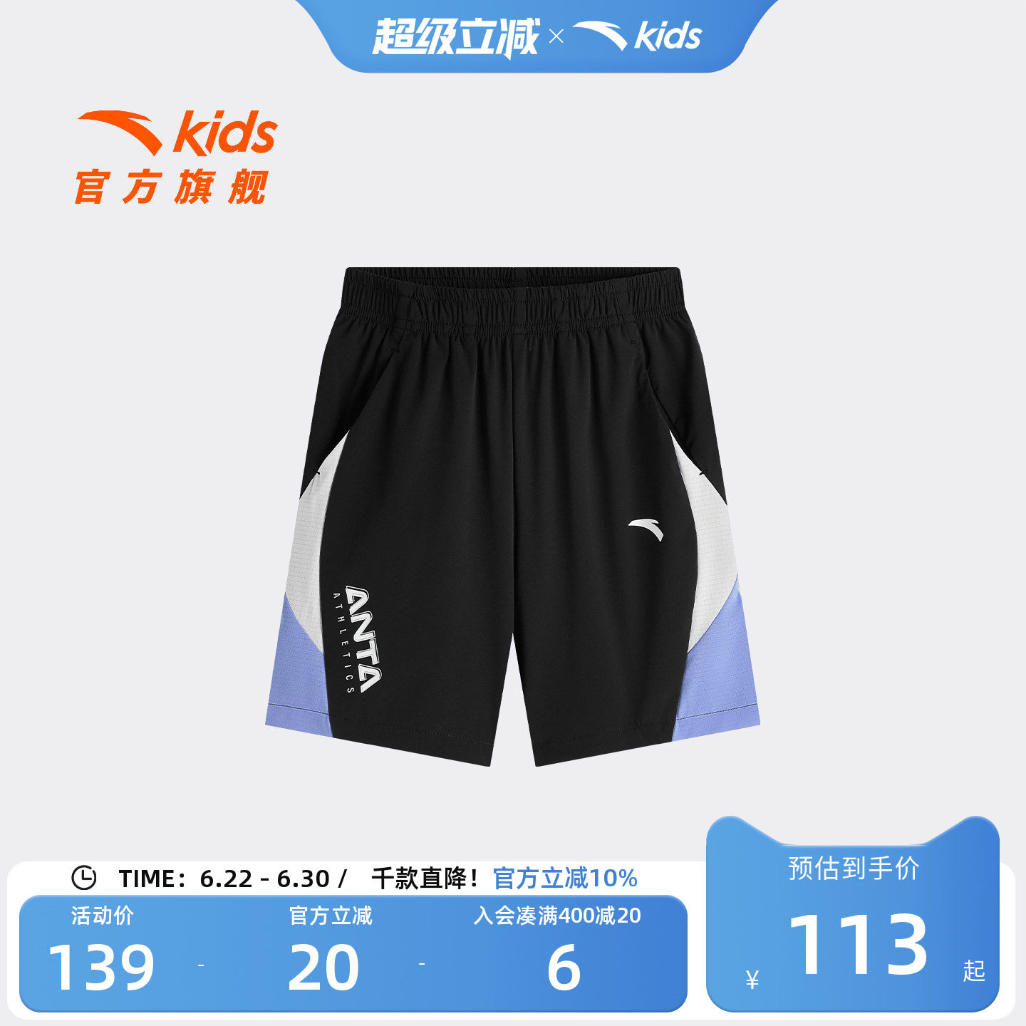 安踏儿童男小童五分裤