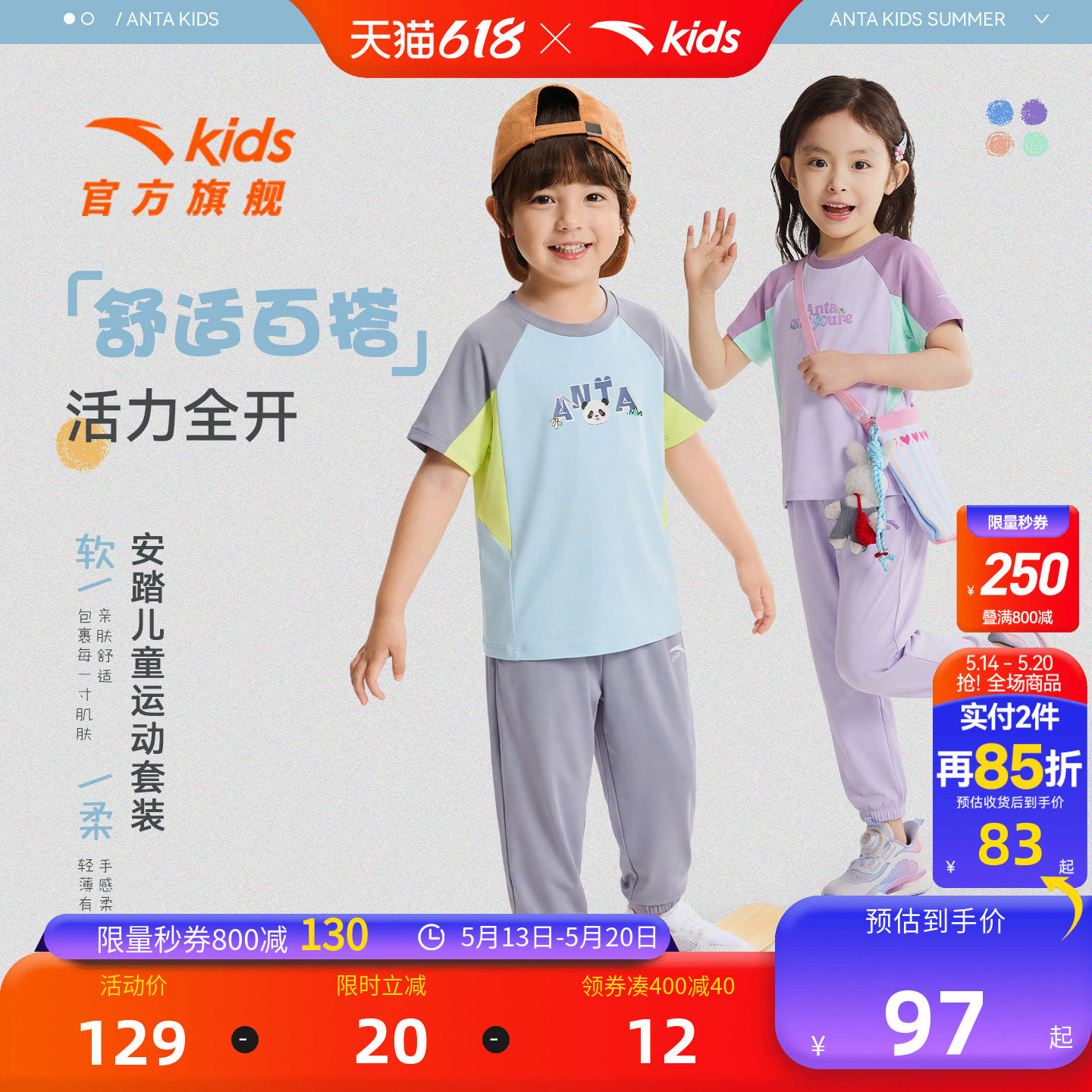 安踏儿童男女小童针织运动套2026夏新亲肤透气儿童易去污短袖长裤