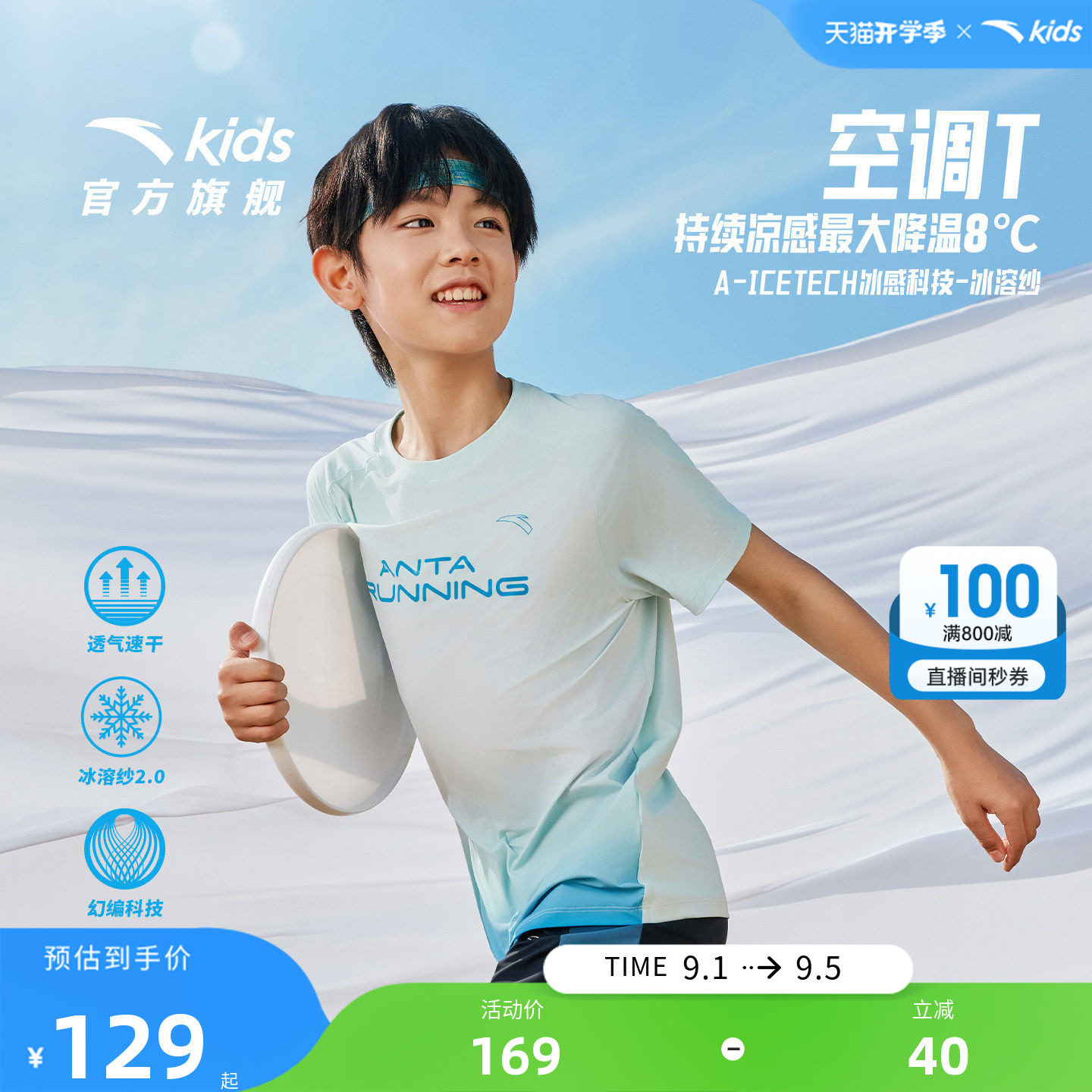 安踏儿童水冷系列凉感短T