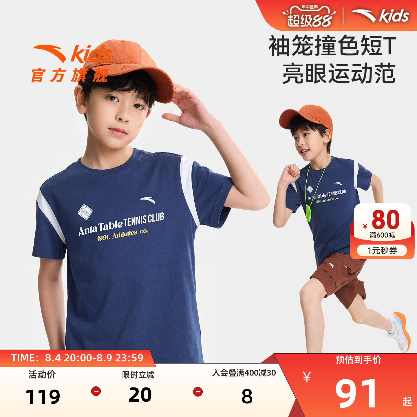 安踏儿童凉感速干短袖T恤
