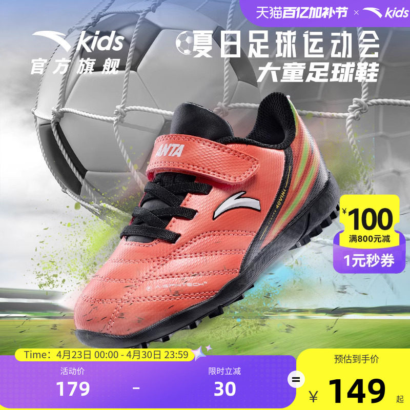 安踏儿童足球鞋舒适年秋季新款男小童防滑耐磨户外足球训练百搭款