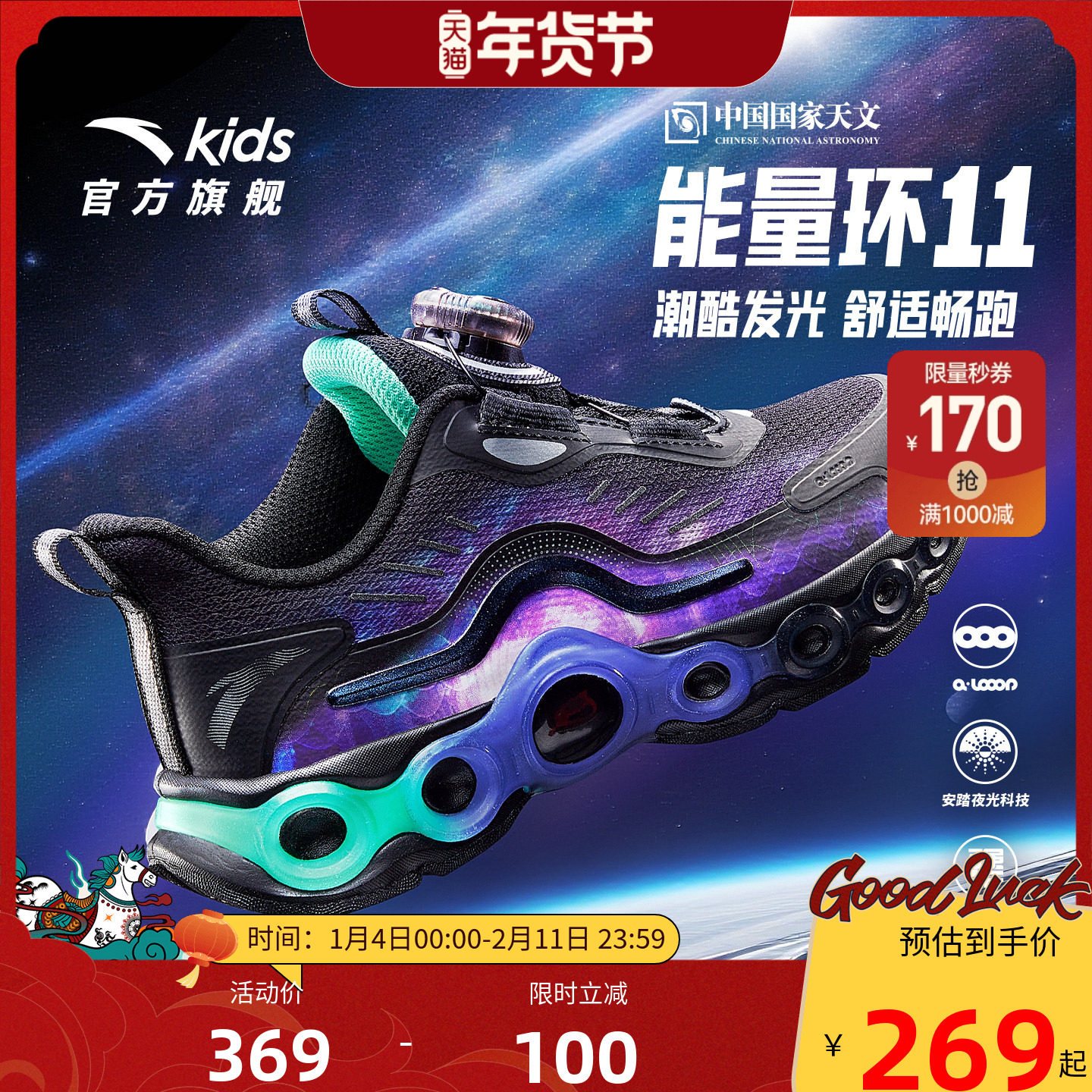 安踏能量环11儿童男小童跑鞋2025秋冬新款潮酷跑步休闲运动夜光鞋