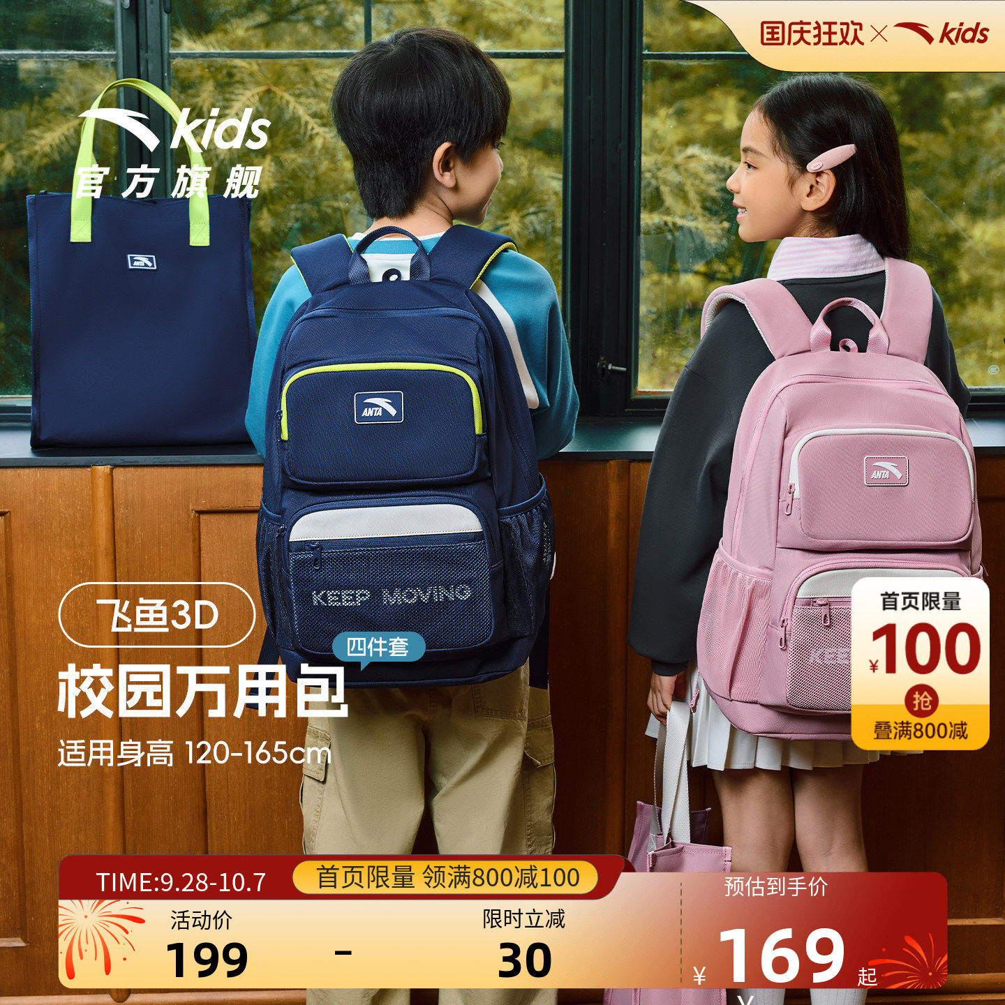 安踏儿童男女童双肩背包+附袋