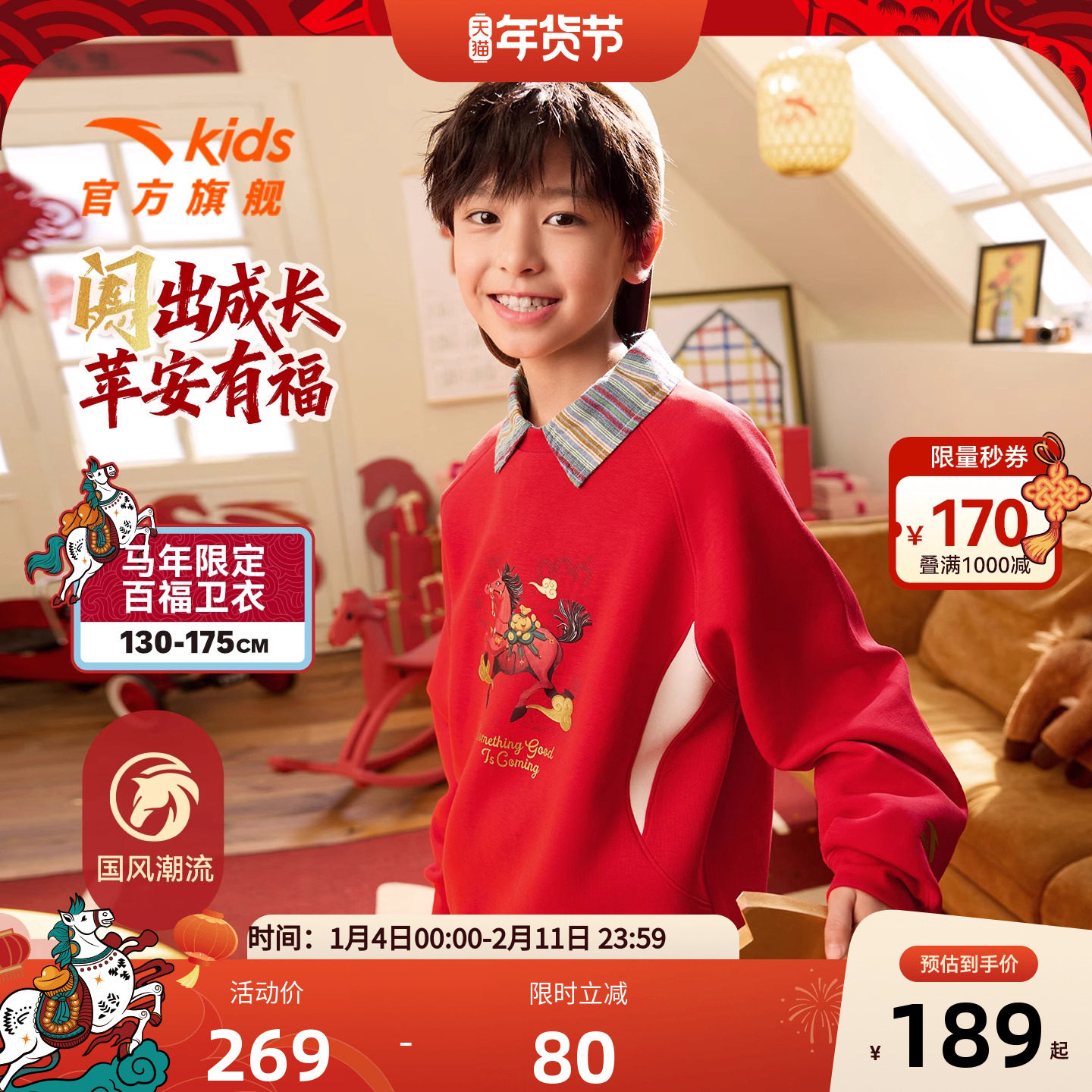【新年马年】安踏儿童卫衣男童套头衫2026年新款红色拜年服卫衣潮