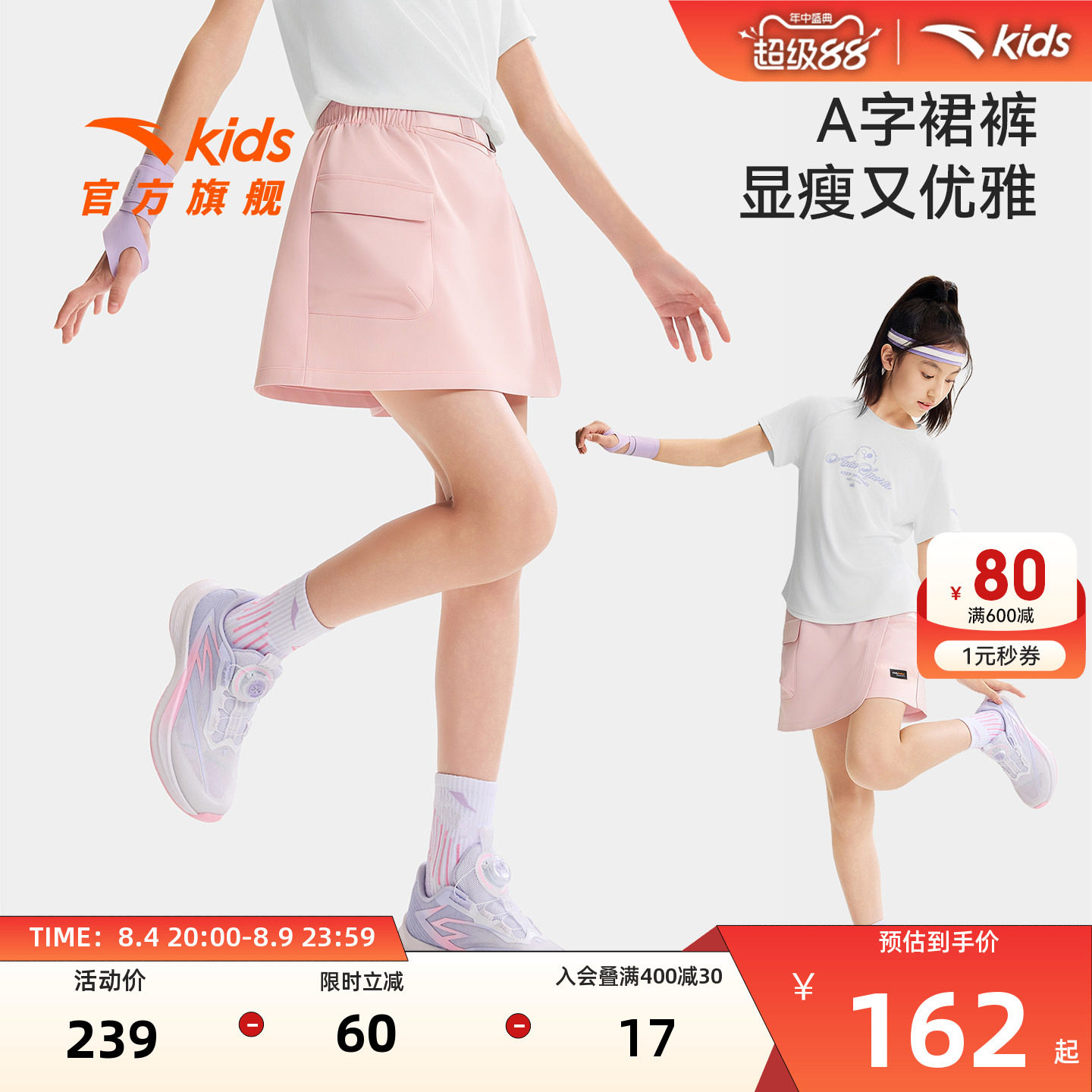 安踏儿童女大童运动裙裤