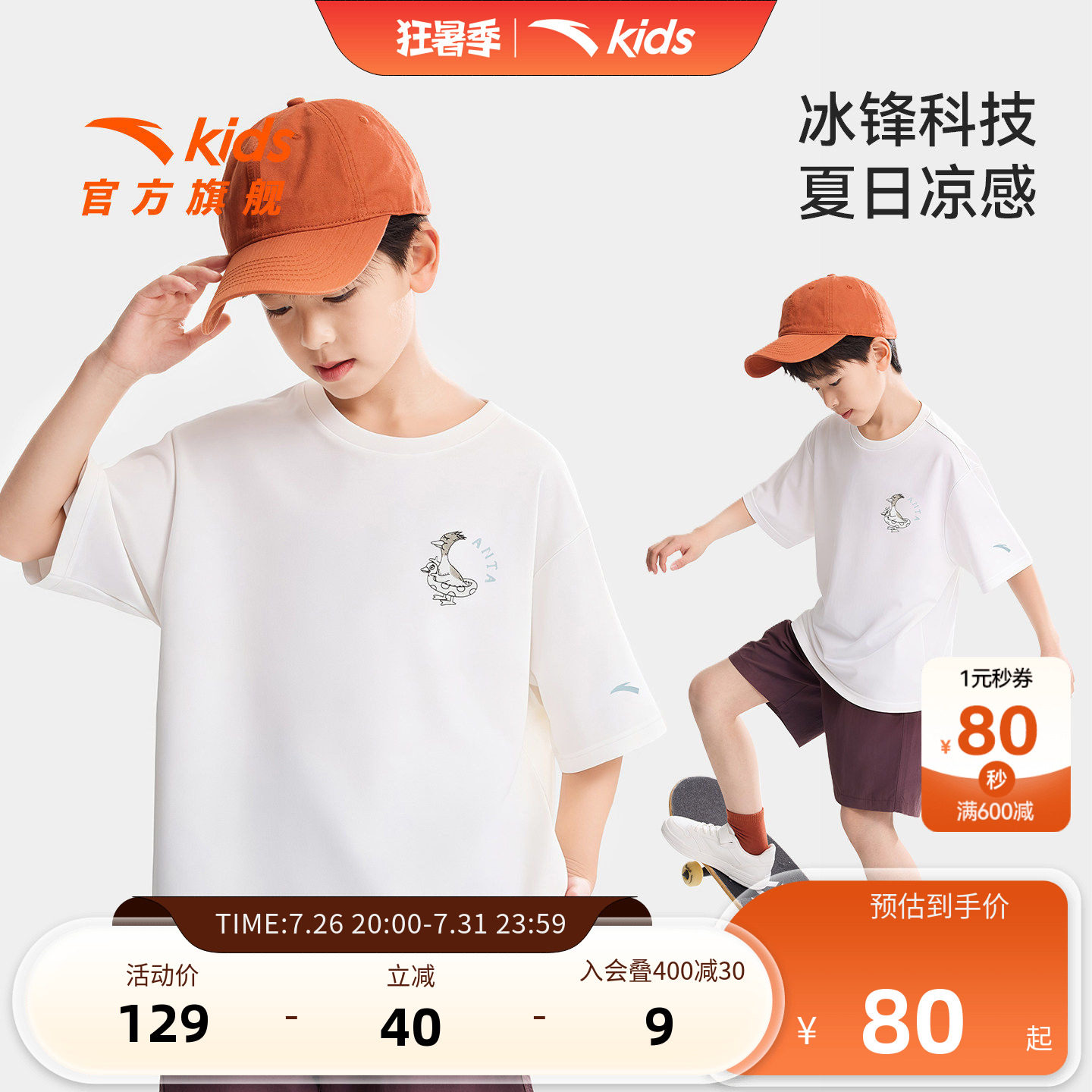 安踏儿童户外凉感白色短T
