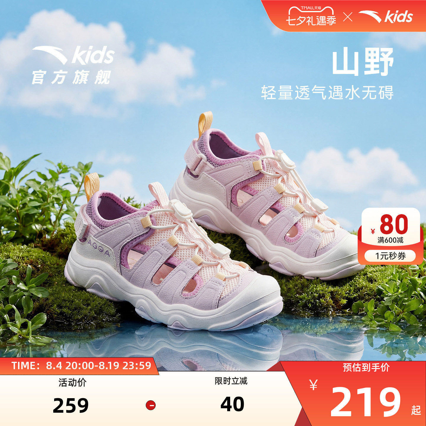 安踏儿童女小童沙滩鞋