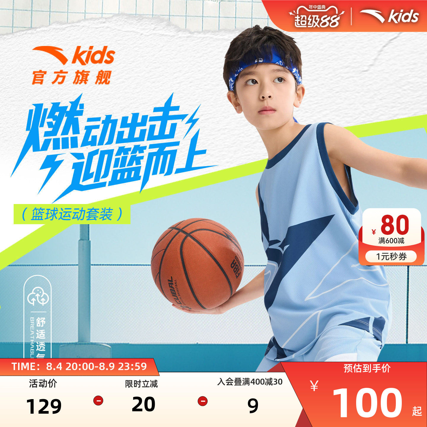 安踏儿童男大童篮球比赛套