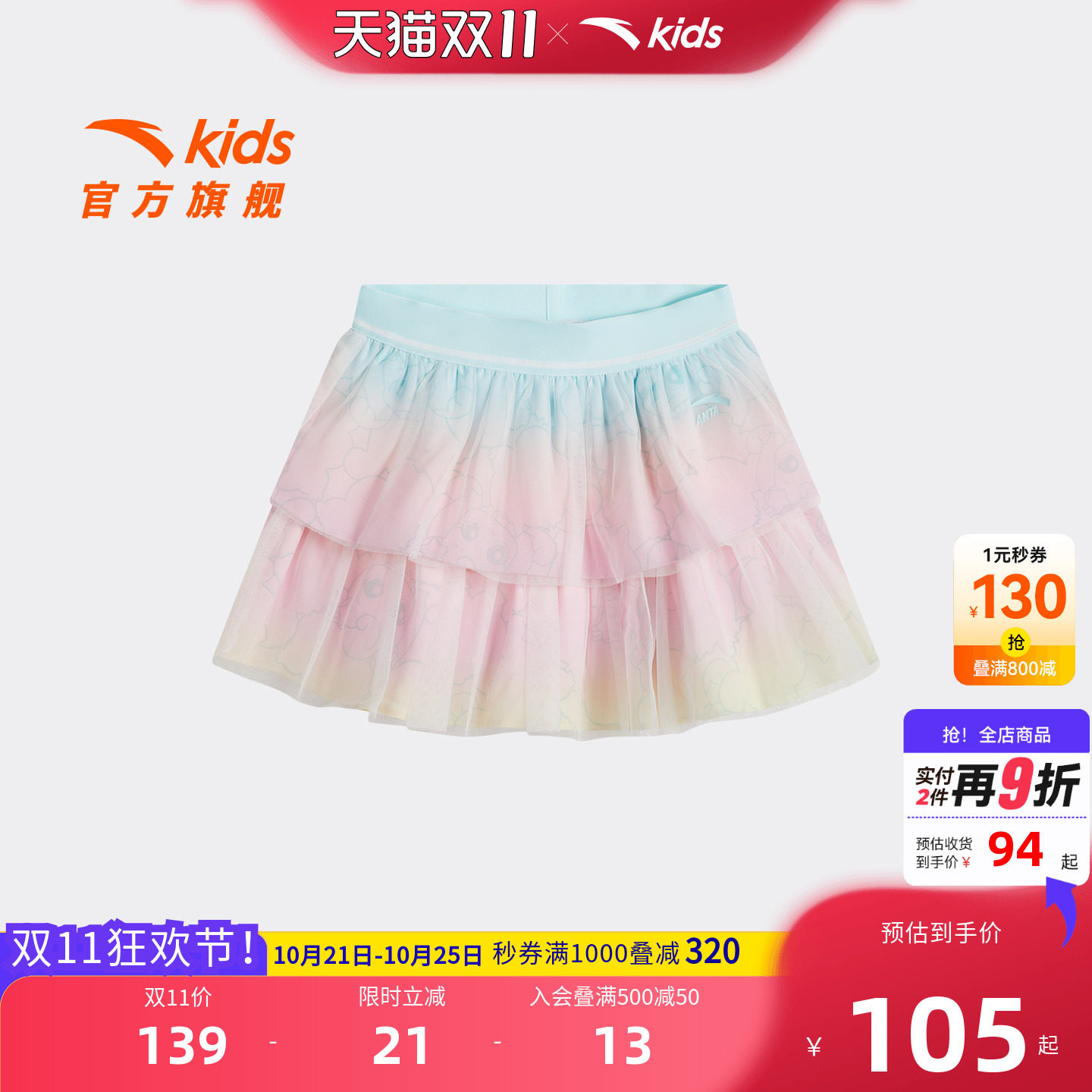 安踏儿童女小童潮流短裙