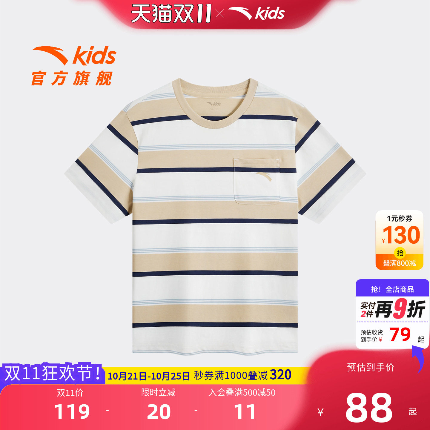 安踏儿童男大童针织短袖衫