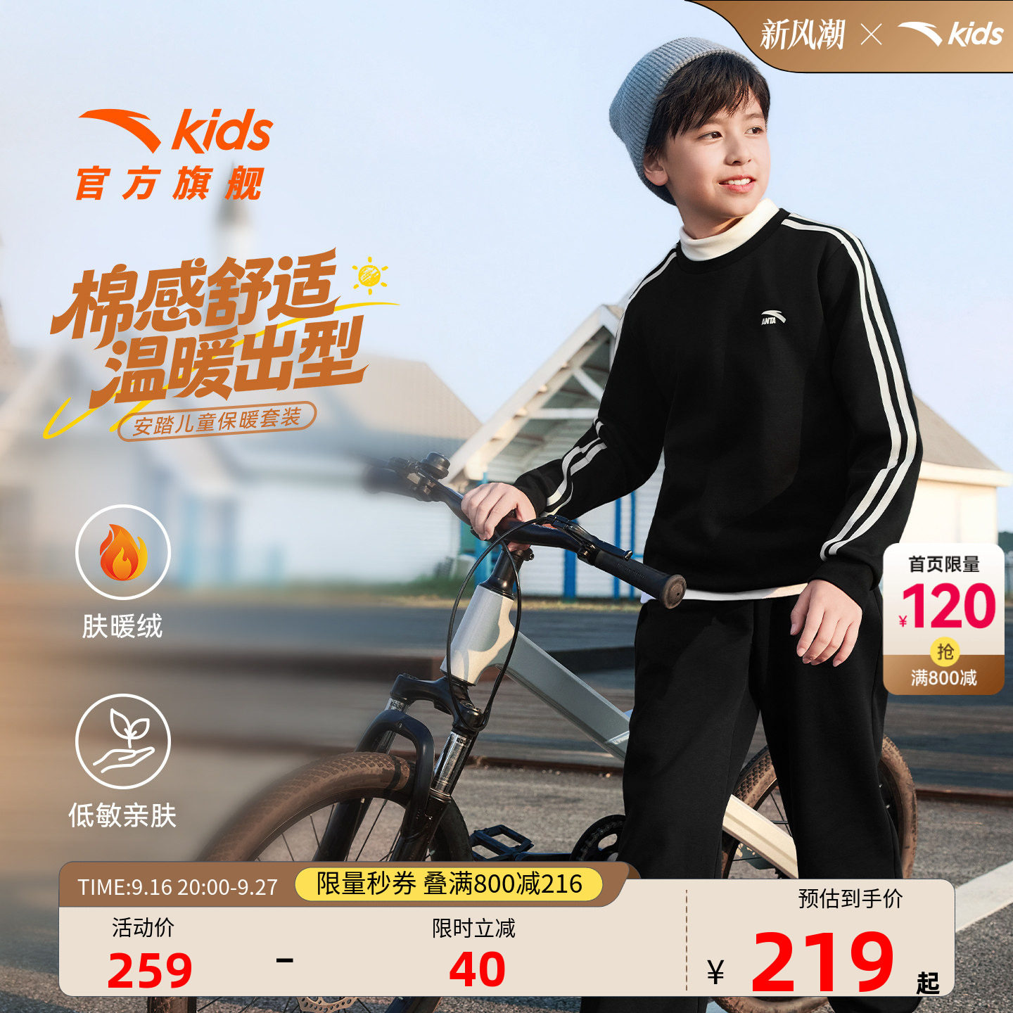 安踏儿童男童针织运动套