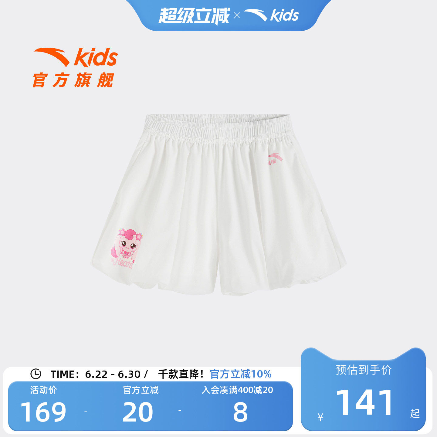 安踏儿童女小童卡通短裤