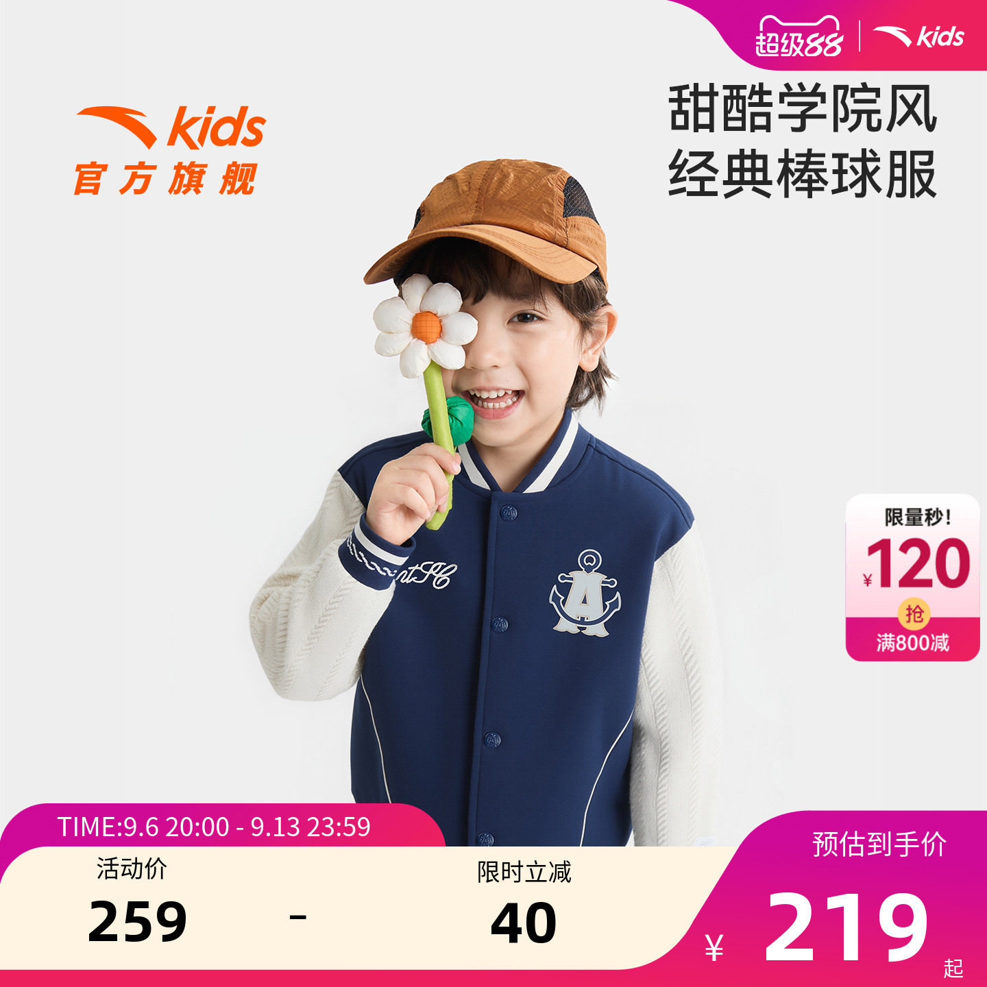 安踏儿童男小童针织运动上衣