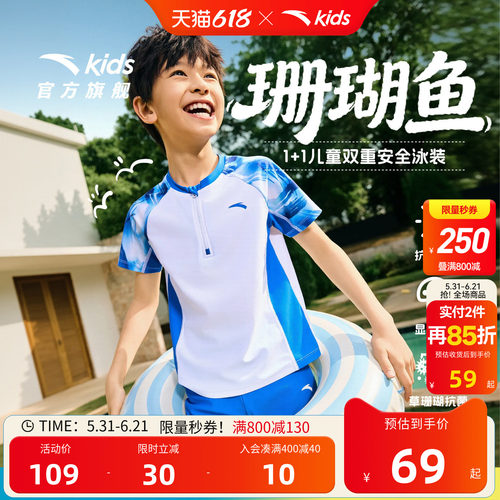 安踏儿童男童分体泳装