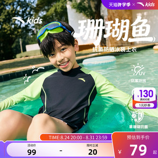 安踏儿童泳衣男童泳衣珊瑚鱼抗氯防晒泳装游泳衣海边沙滩防晒长袖