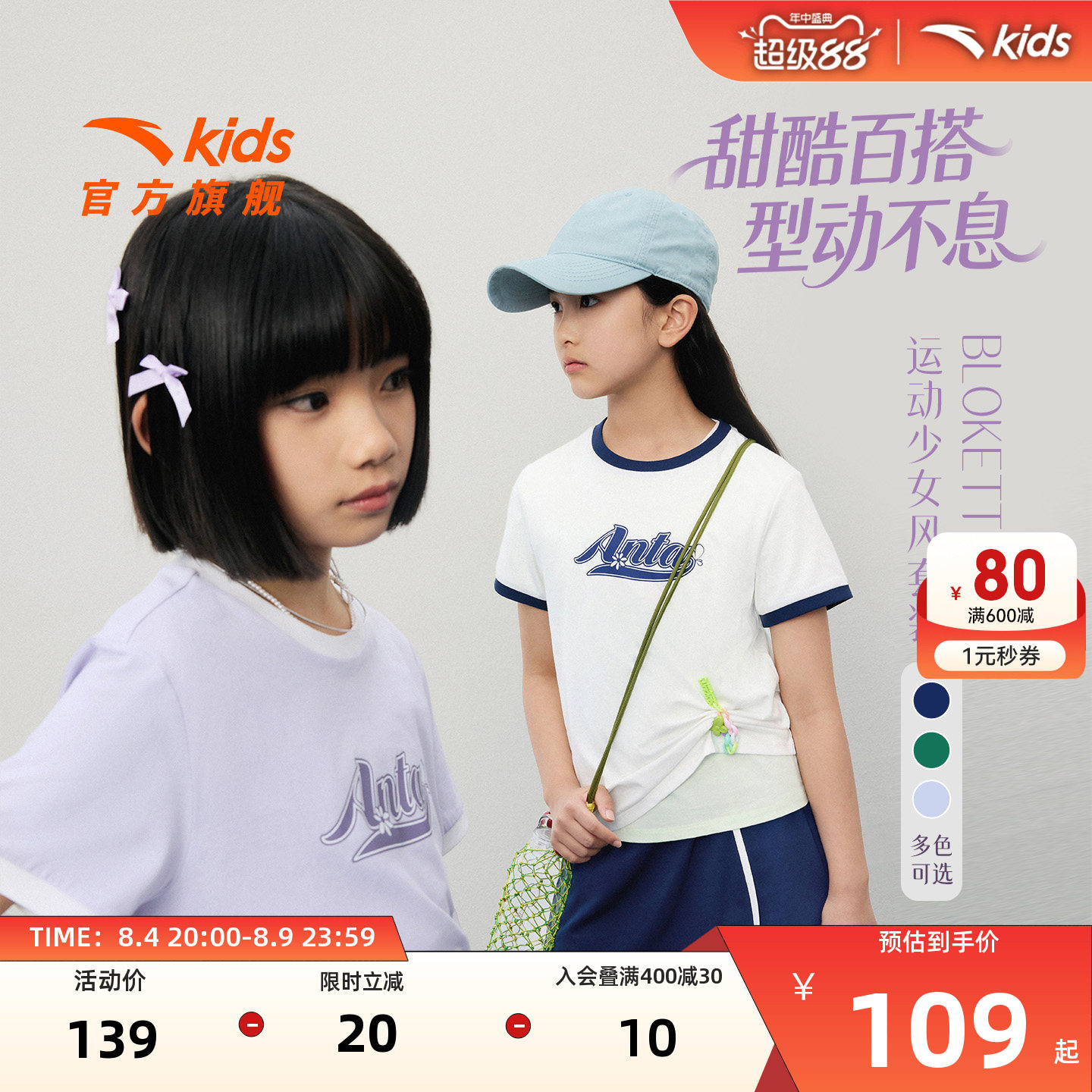 安踏儿童女大童针织运动套