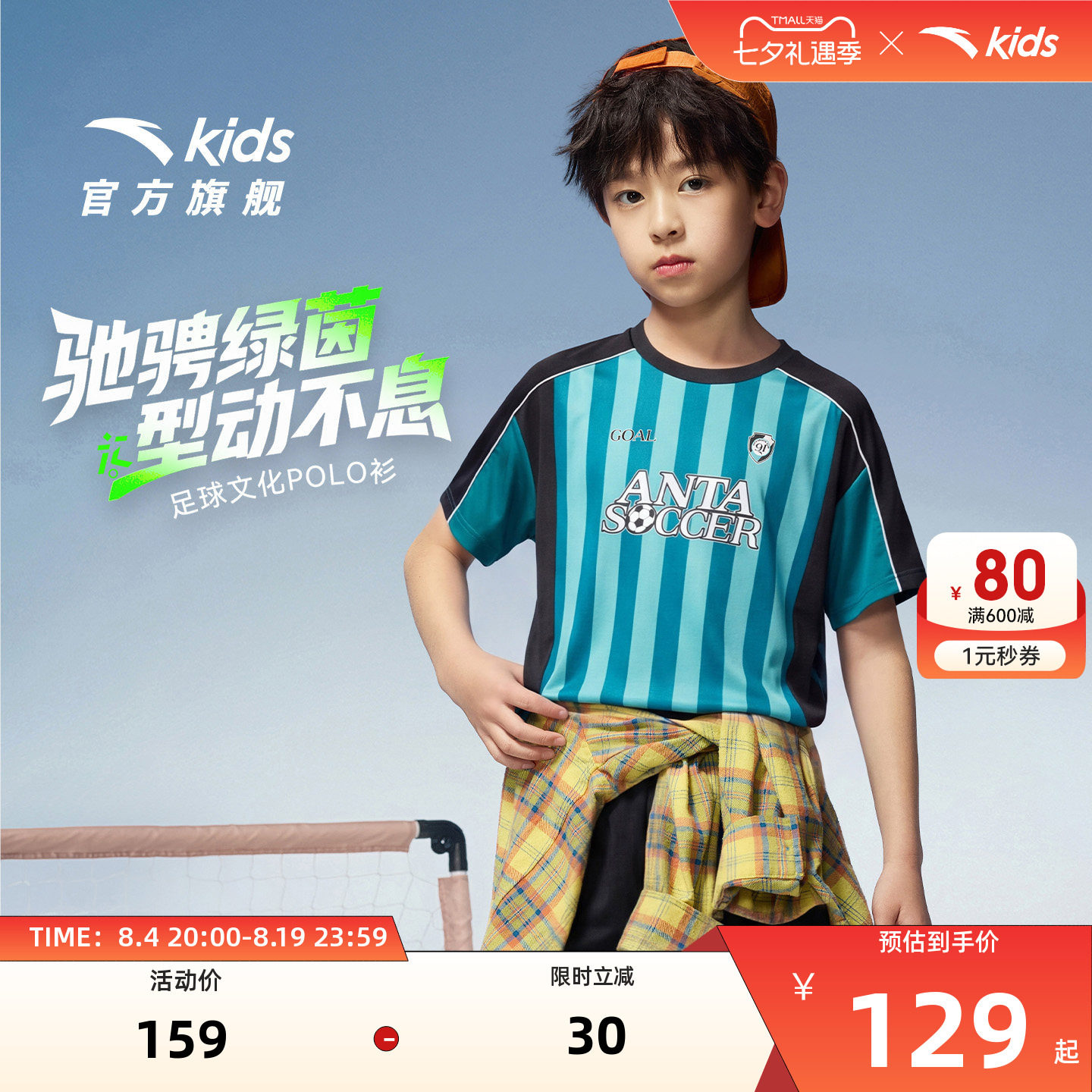 安踏儿童运动夏季足球套装