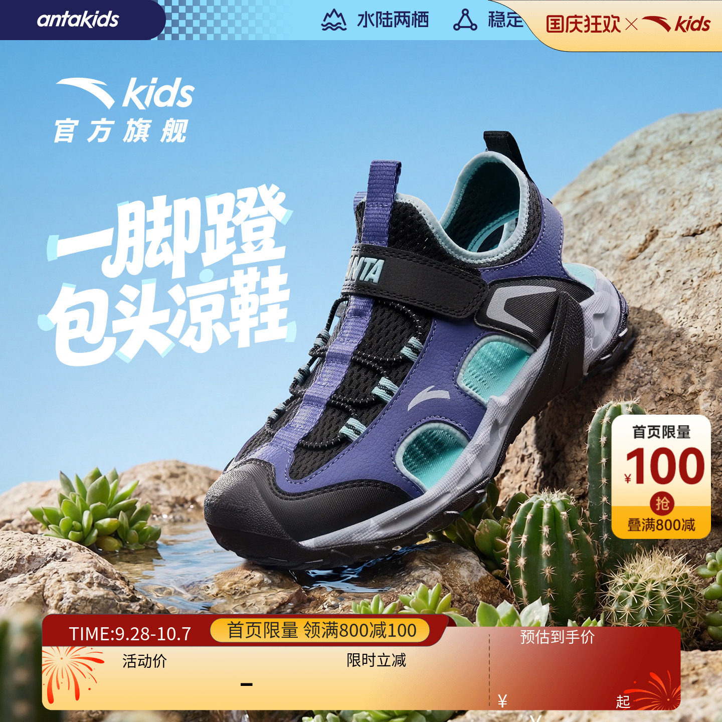 安踏儿童男大童沙滩鞋