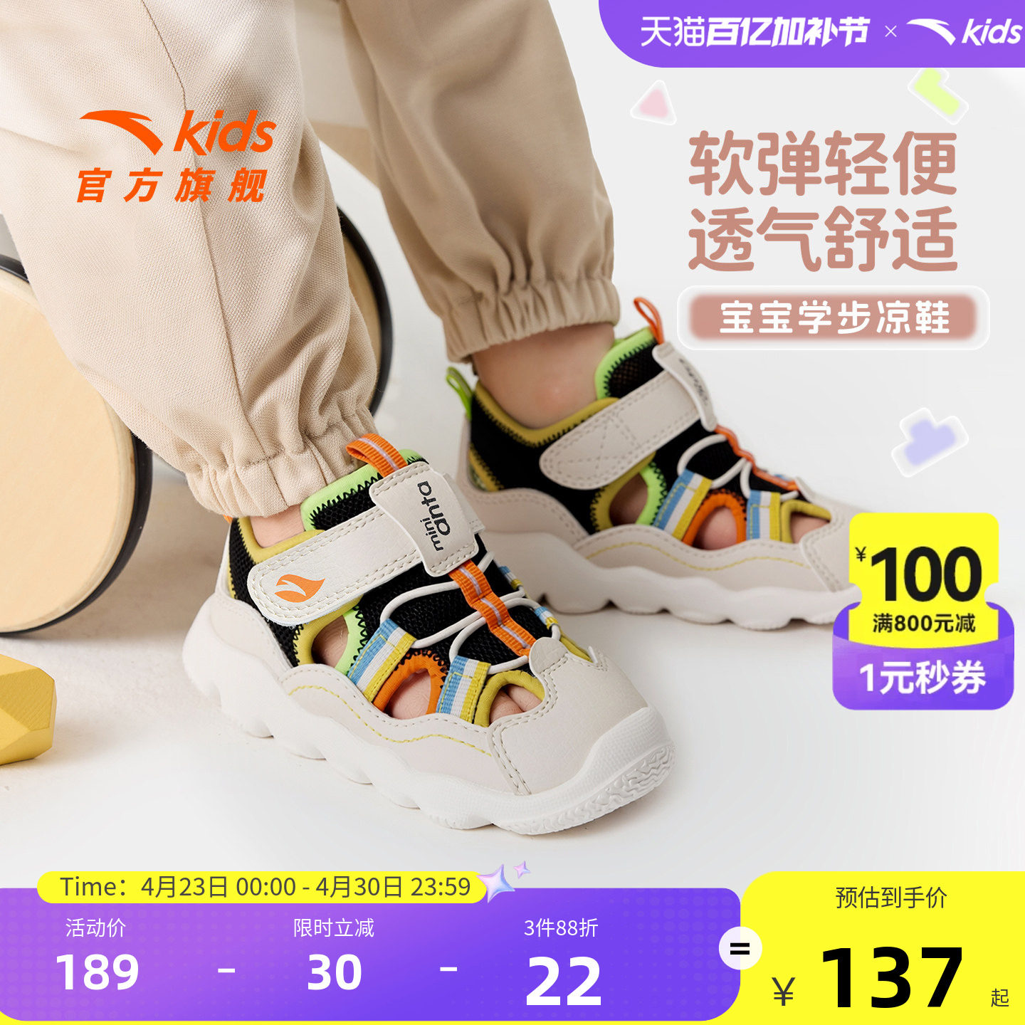 安踏宝宝包头凉鞋学步儿童鞋夏季新款透气软底男童婴童沙滩鞋适用