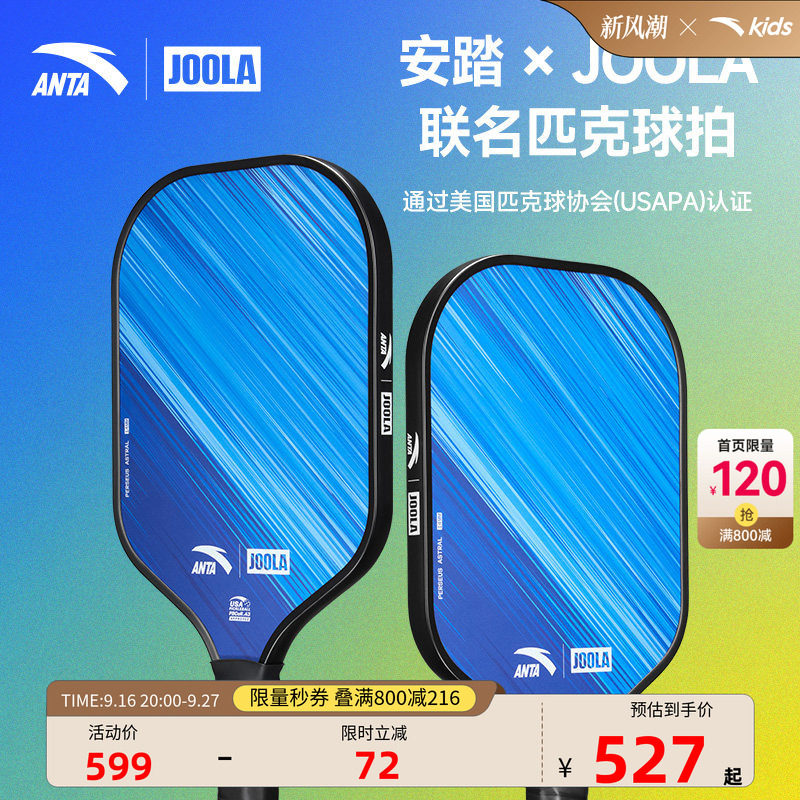 安踏儿童JOOLA联名匹克球拍
