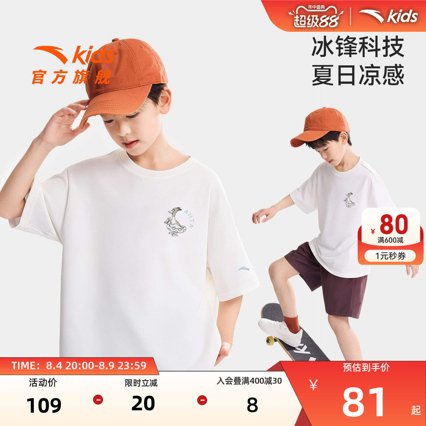 安踏儿童户外凉感白色短T