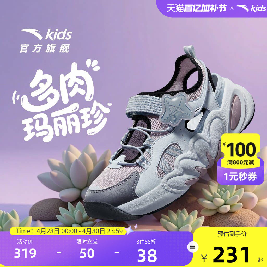 安踏儿童女童凉鞋框子鞋2026年夏季新款防滑中大童玛丽珍包头凉鞋