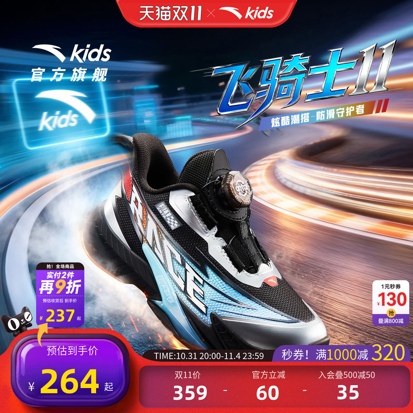 飞骑士|安踏儿童运动鞋男小童跑鞋2026秋冬新款旋钮宝宝平衡车鞋