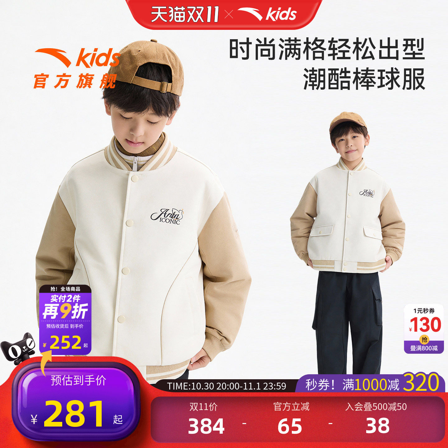 安踏儿童男大童棒球服外套