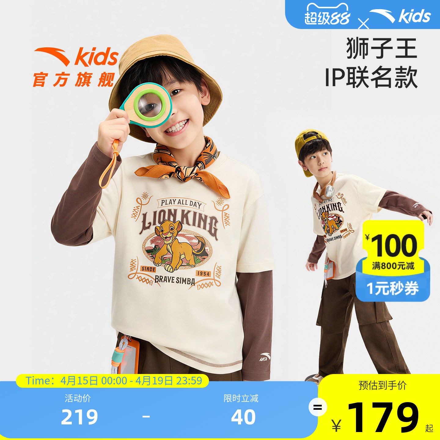 狮子王联名款安踏儿童男童针织长袖衫2026年新款亲肤纯棉长袖T恤