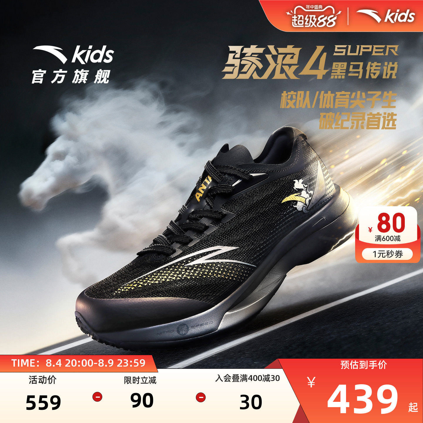 安踏2026新款骇浪4super专业跑鞋体育生男女大童跑步鞋训练鞋子
