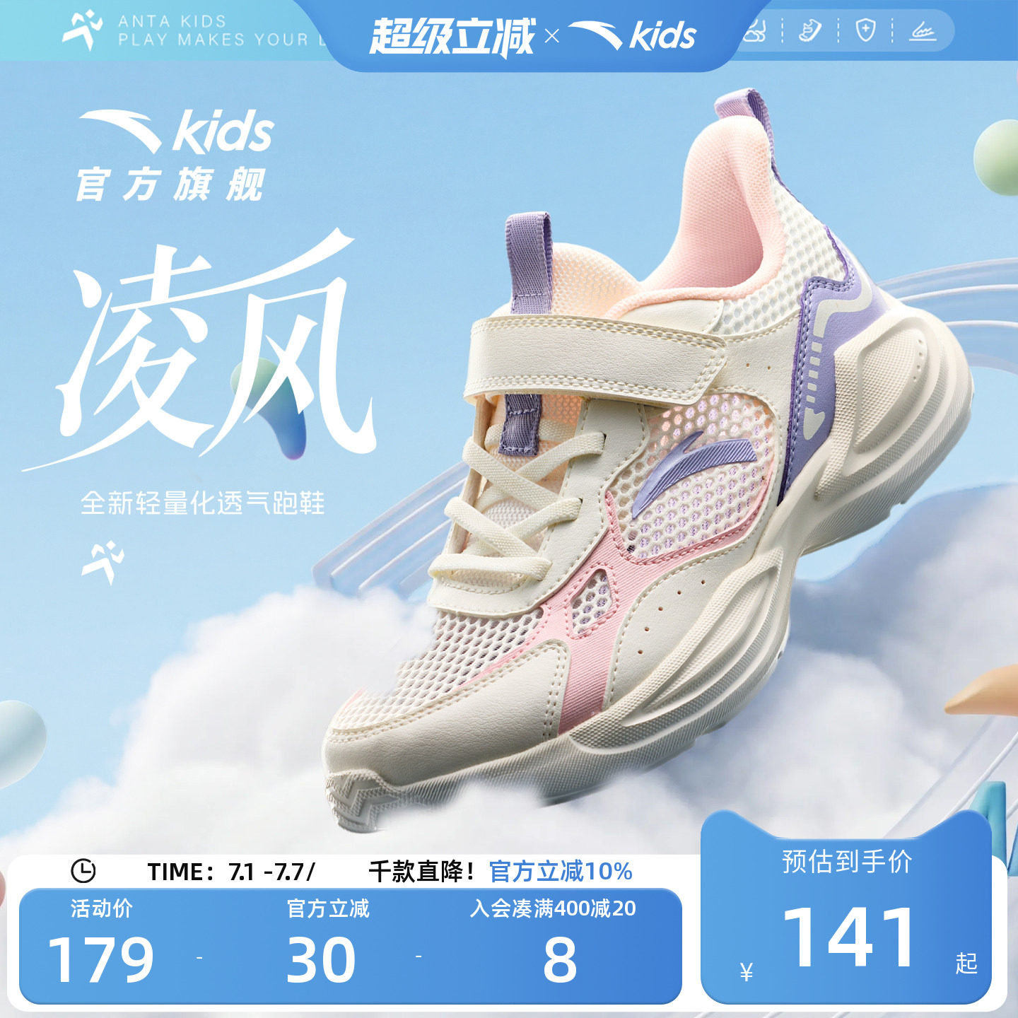 安踏儿童鞋女童运动鞋轻便2026夏季新款网面透气大童易弯折跑步鞋