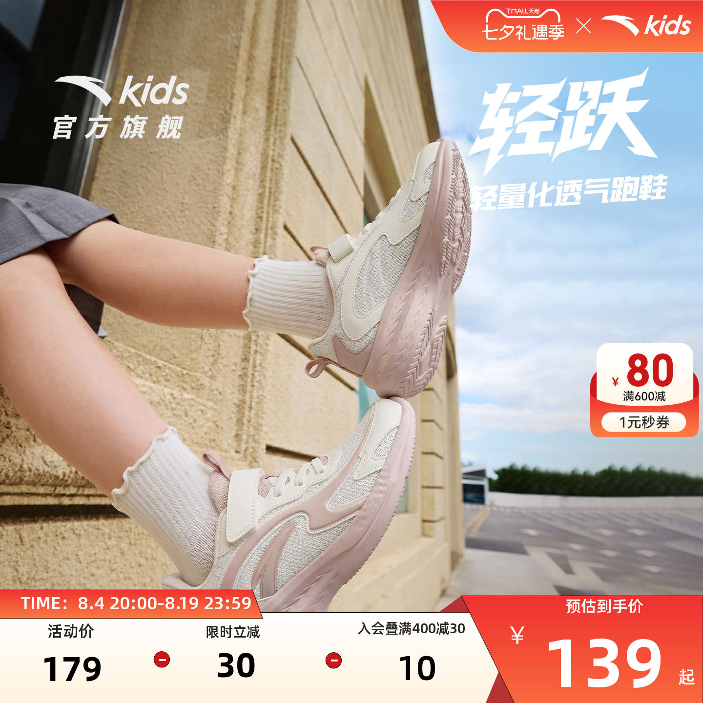 轻跃安踏儿童鞋女童运动鞋2026秋季新款大童鞋子网面透气耐脏跑鞋
