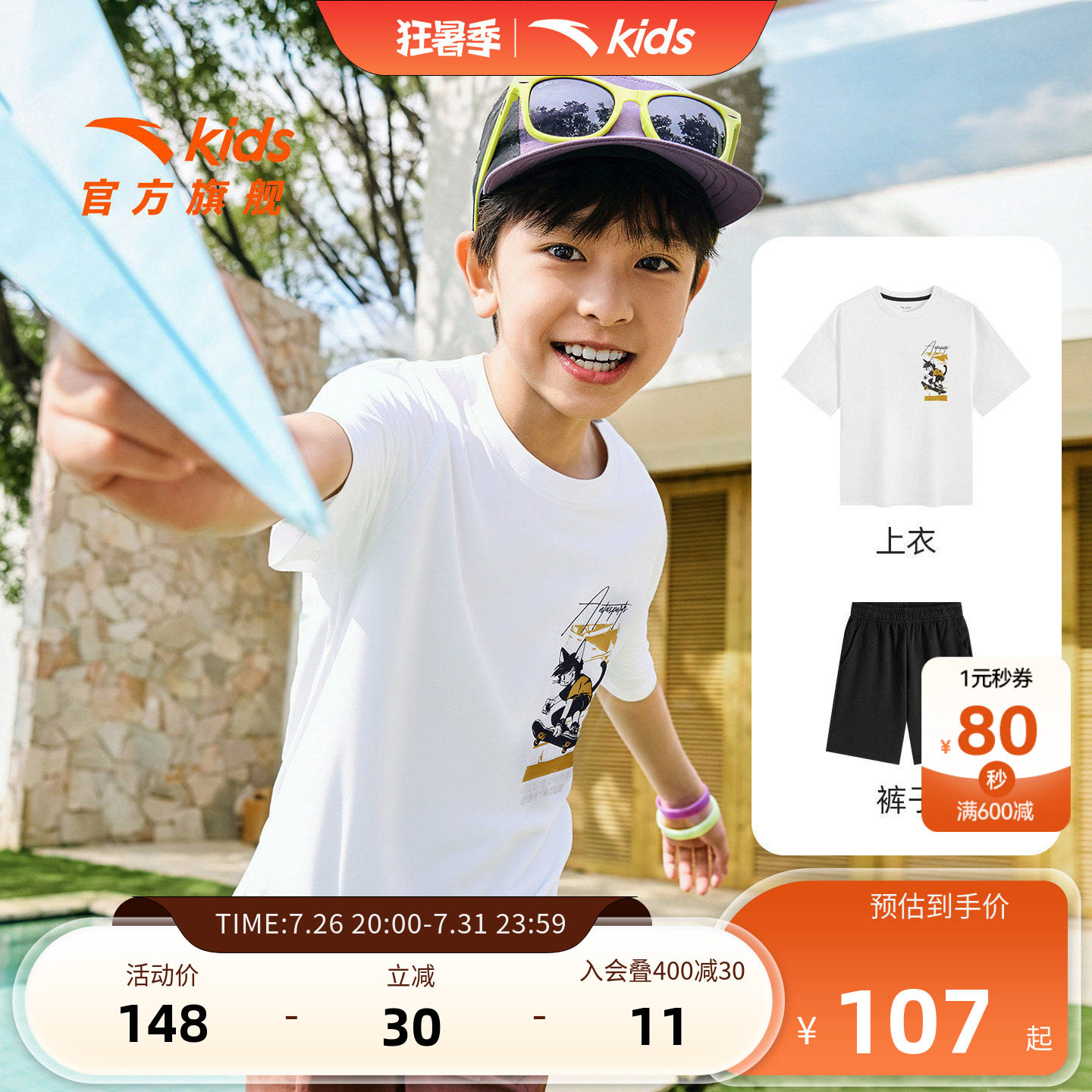 安踏儿童装运动速干套装2026夏季新款吸湿透气舒适短袖短裤套装