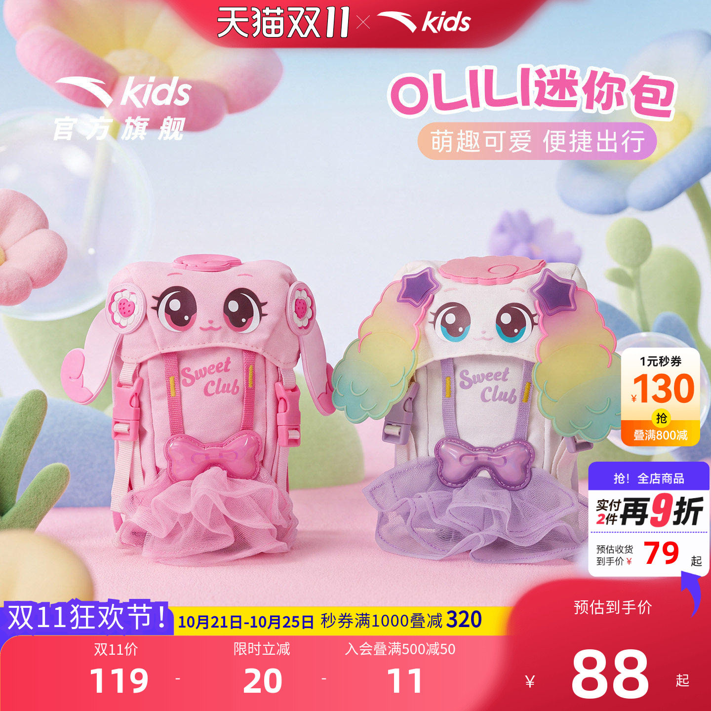 安踏儿童OLILI可爱迷你小包