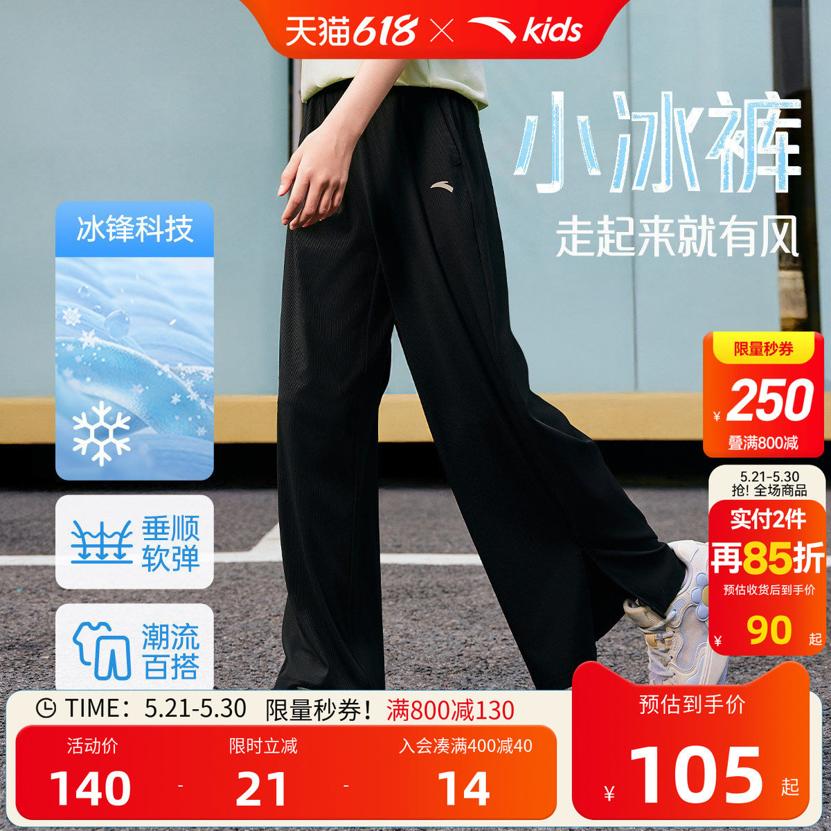冰丝裤安踏儿童装女童裤子阔腿防蚊裤夏季薄款2026新款长裤运动裤