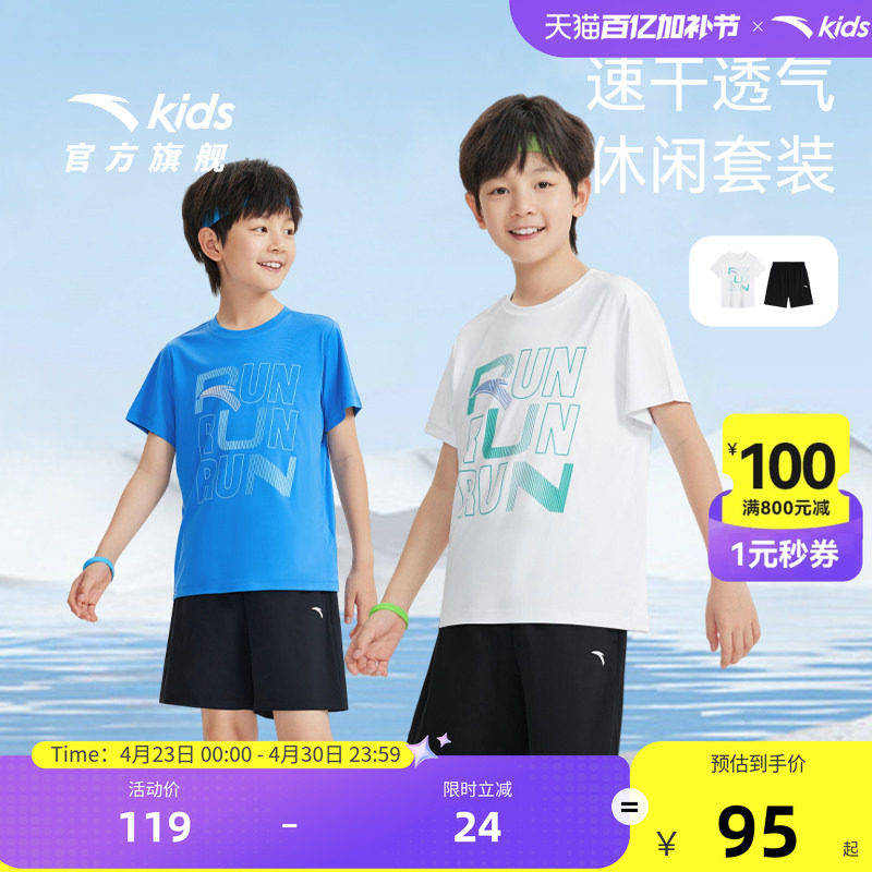 官方正品安踏儿童套装男童夏装跑步套装短袖T恤短裤两件套