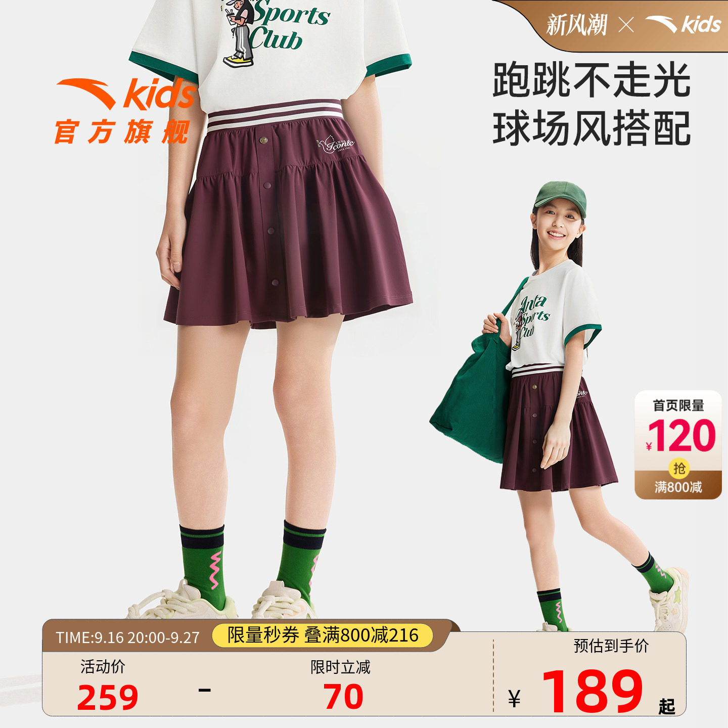 安踏儿童女大童运动短裙