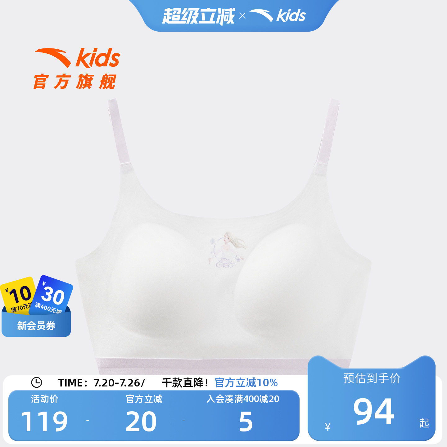 安踏儿童女童发育内衣