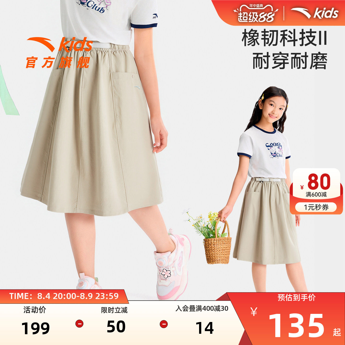 安踏儿童女大童半身裙