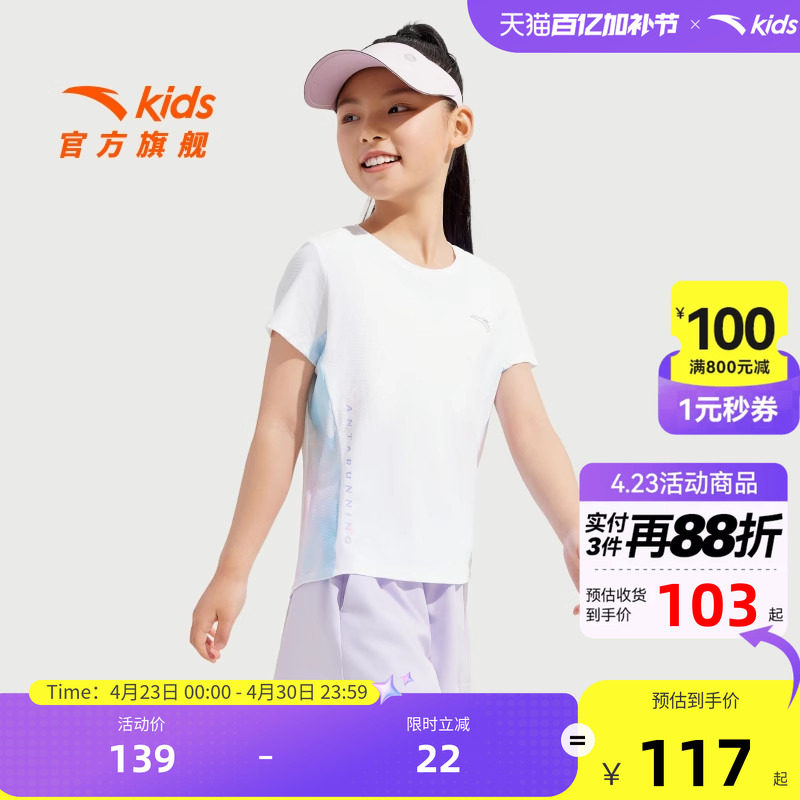 安踏儿童T恤女大童白色短袖衫2026夏新款透气运动速干上衣百搭女T