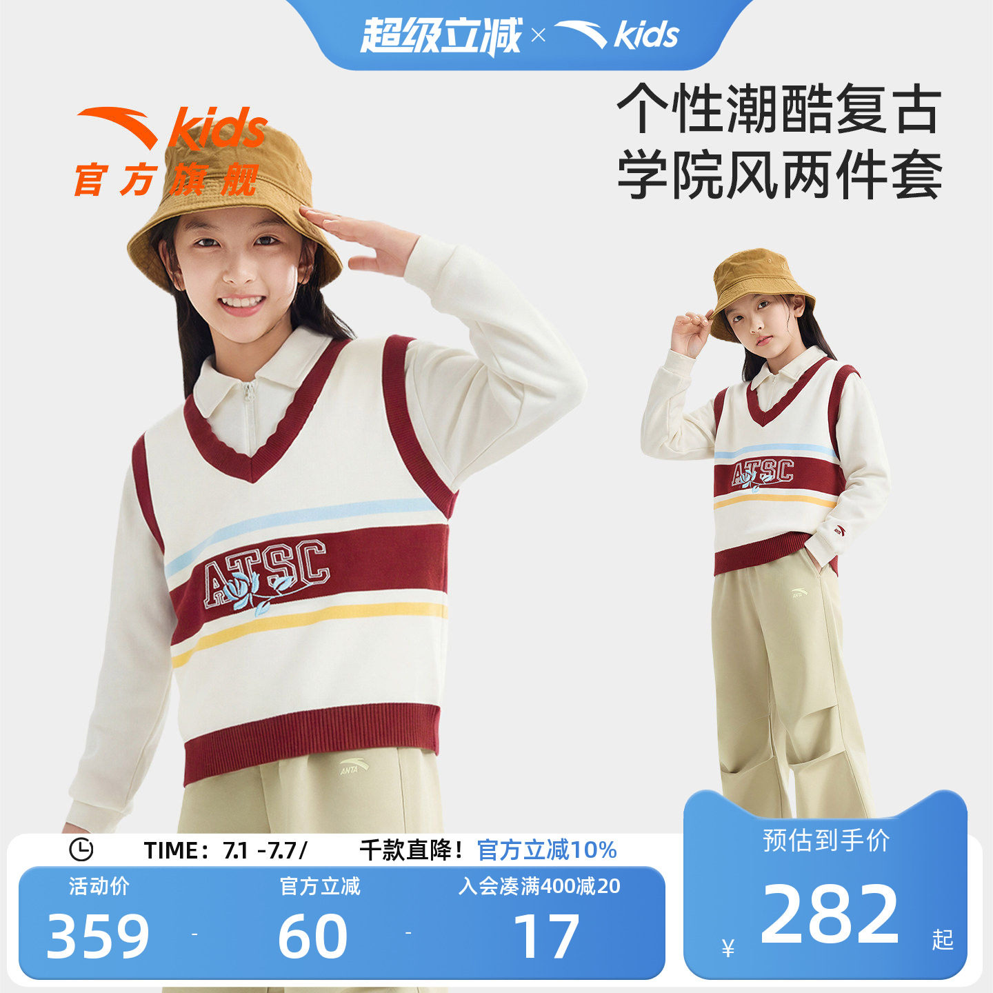 安踏儿童女大童两件套上衣