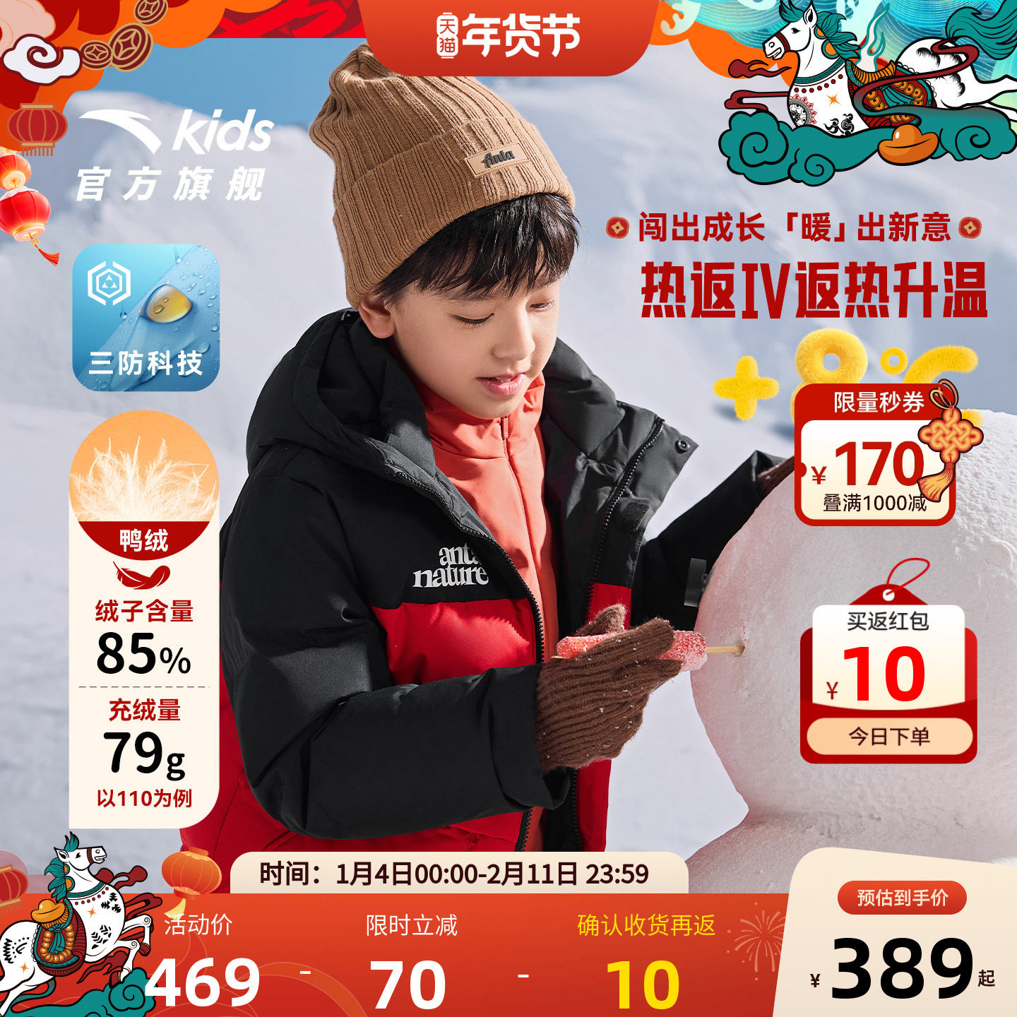 马年新年红色安踏儿童男童羽绒服三防外套2025冬季新款雪壳热返IV,童装/婴儿装/亲子装,羽绒服,淘宝优惠券,粉丝福利购,淘宝优惠卷