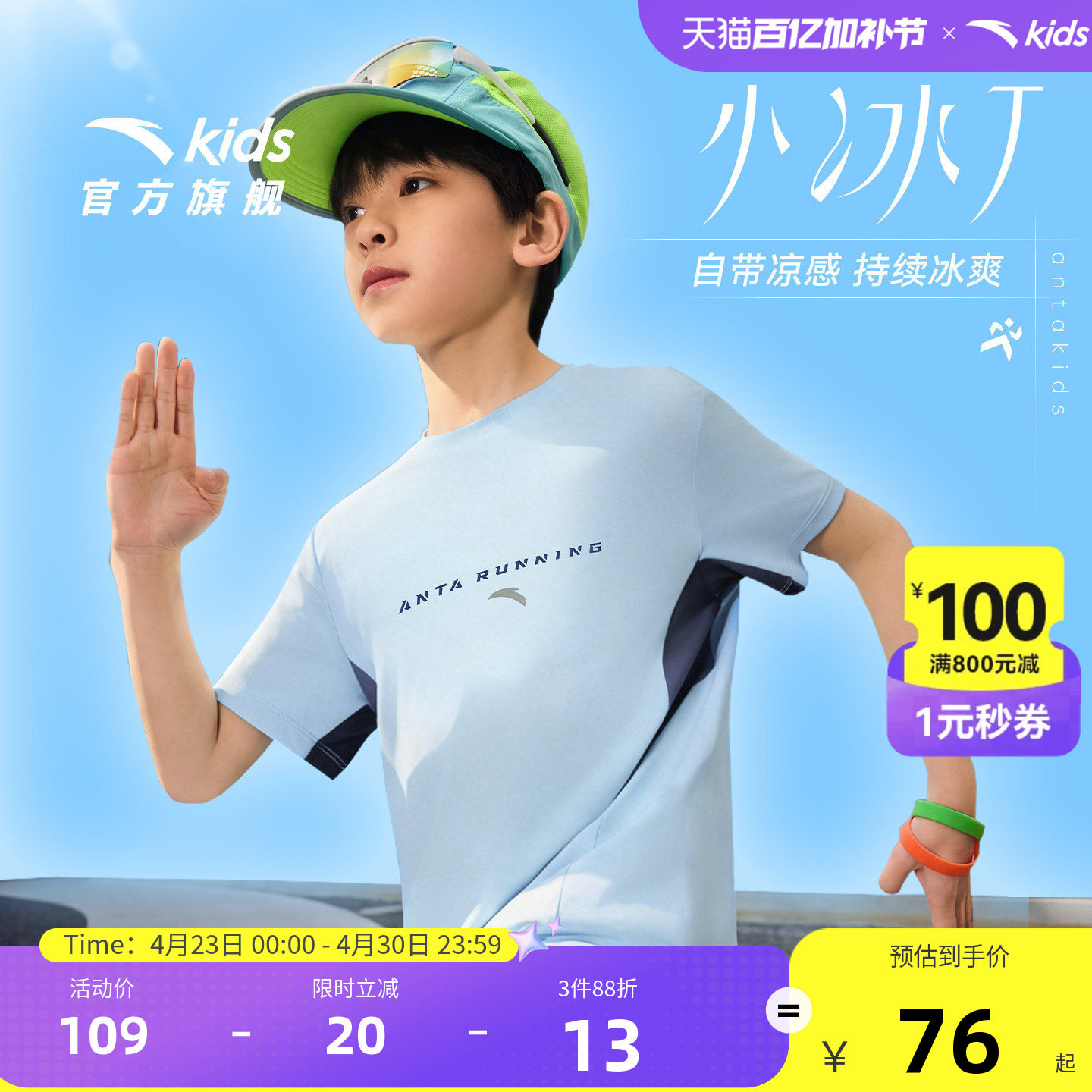 安踏儿童速干短T夏日透气短袖T恤2026夏季新款凉感撞色运动t恤衫