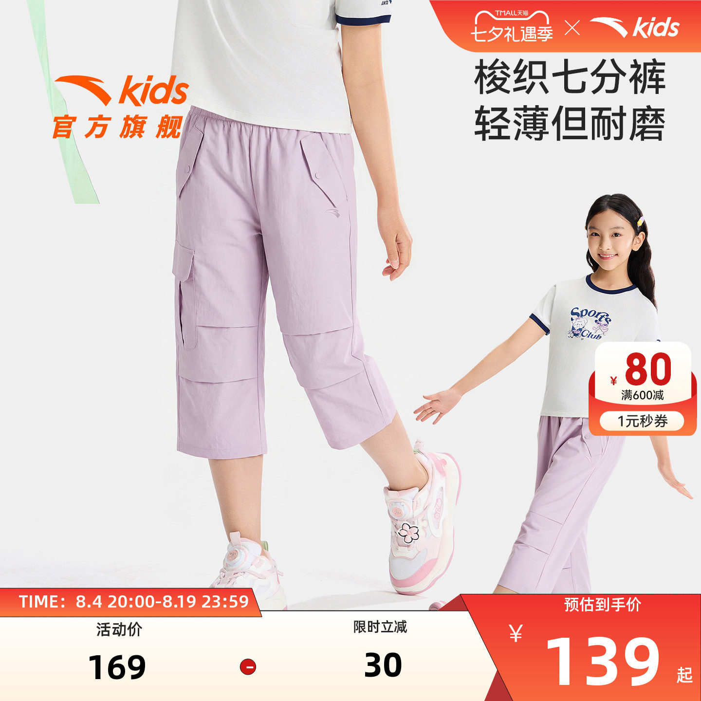 安踏儿童女大童七分裤